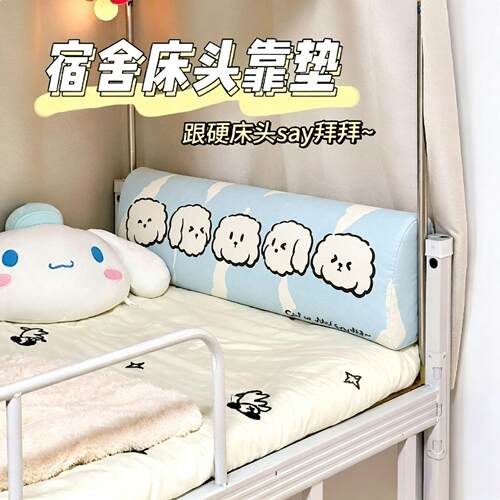 宿舍床头靠垫单人床多功能软包大学生防撞U形靠枕上下铺专用靠背