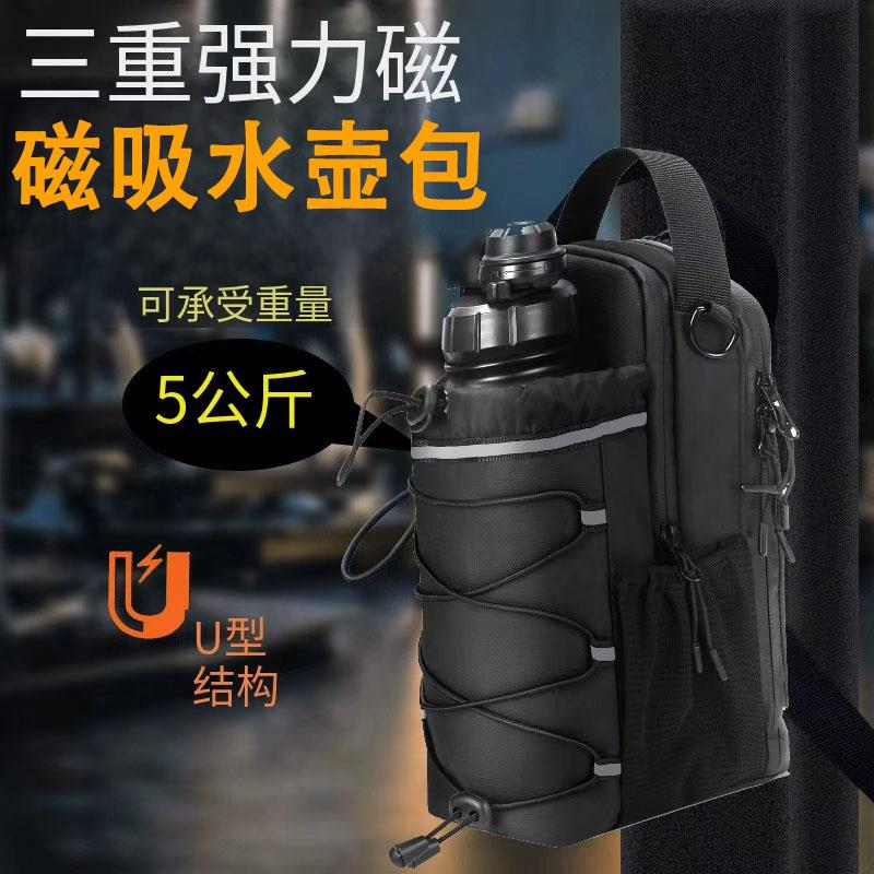 强磁吸健身磁吸水壶袋带磁铁大容量健身房专用水杯袋便携斜挎包