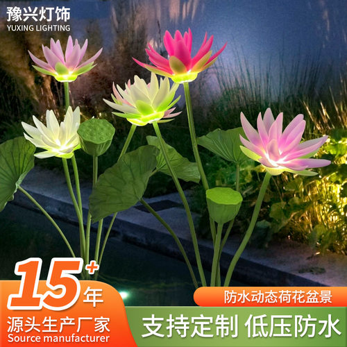 LED户外动态荷花莲花牡丹玫瑰花灯自动开合别墅花园庭院装饰灯