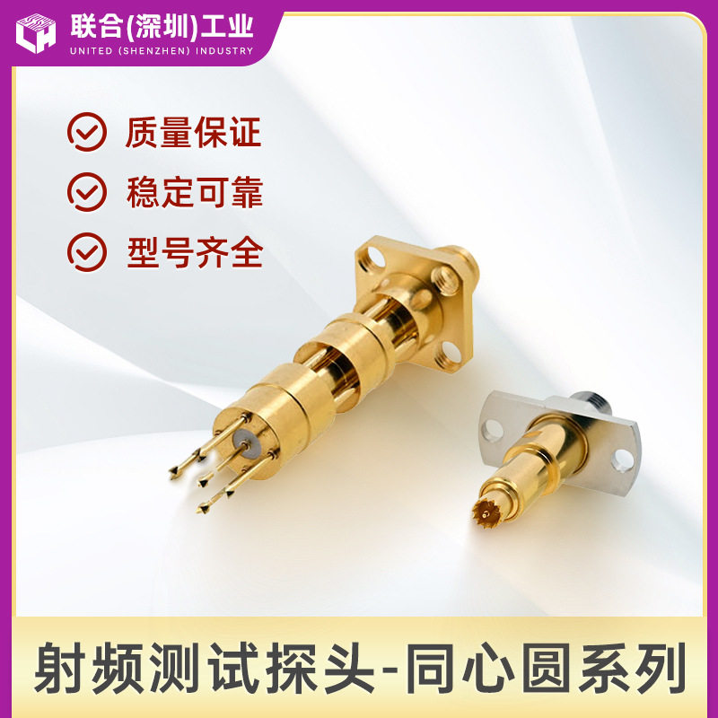 射频测试头同心圆系列