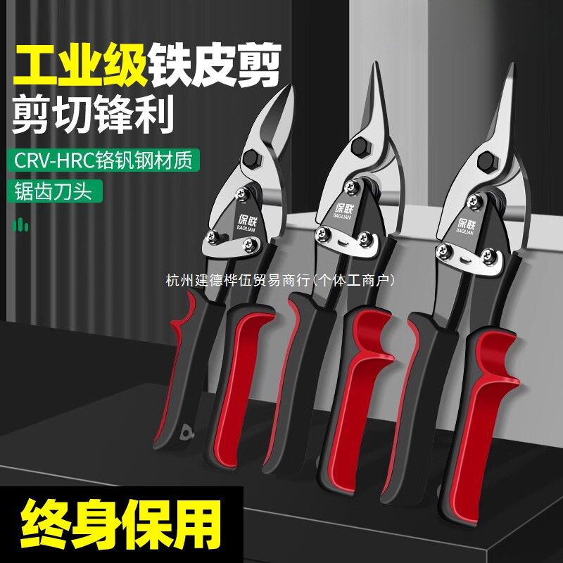 德国工业级铁皮剪铁皮专用剪刀切割工具高硬度航空剪铁板铁丝神器