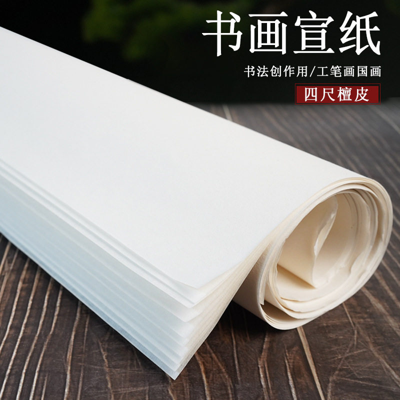 书画宣纸半生半熟生宣纸书法国画作品纸四尺熟宣初学毛笔字练习