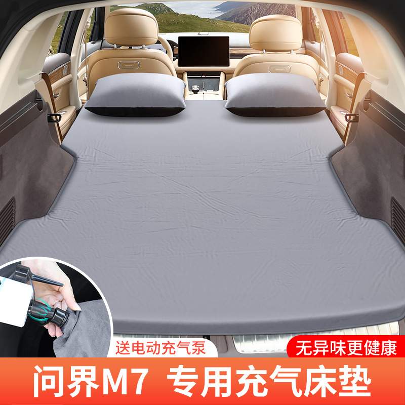问界M7/M5专用汽车充气床垫车载后备箱睡垫气垫床车内睡觉神器