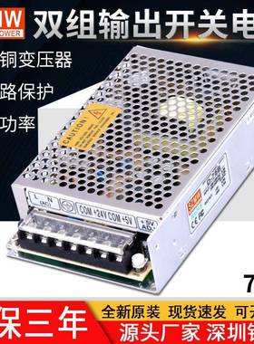 SZMW双组输出开关电源D-75ABC5V12V24V/±12V15V工业机械直流电源