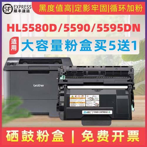 民汇适用兄弟HL-5590硒鼓MFC-8530dn一体机碳粉盒MFC-8535DN8540