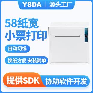 凭条打印机热敏打印机自助收银打印机前换纸58小票打印机