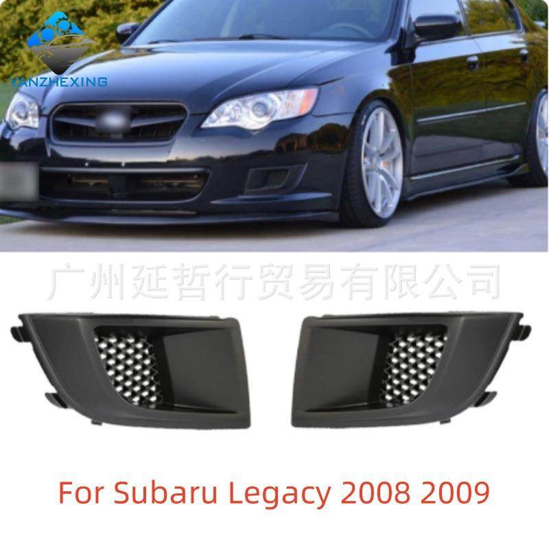 适用于斯巴鲁20082009力狮Legacy前雾灯罩前保险杠雾灯框格栅罩,自行车/骑行装备/零配件,更多零件/配件,淘宝优惠券,粉丝福利购,淘宝优惠卷