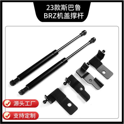 适用于22-24款斯巴鲁BRZ机盖改装液压撑杆丰田GR86引擎盖气弹簧