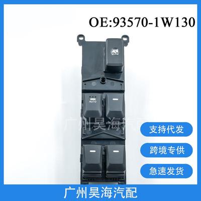 93570-1W130适用起亚汽车玻璃升降器总开关电车窗控制器开关按钮