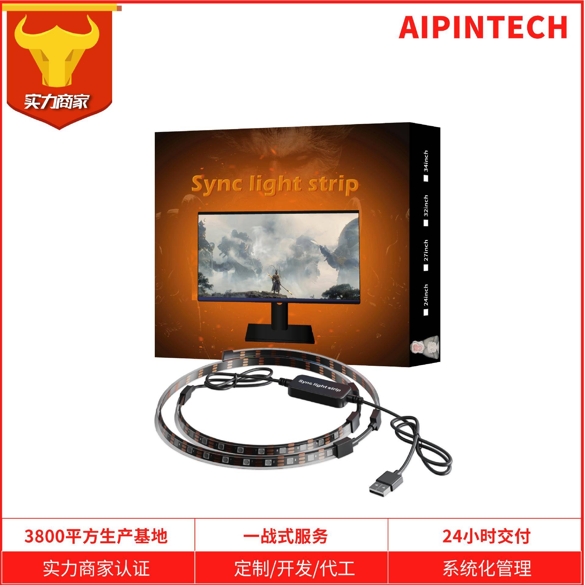 流光溢彩电脑氛围神光同步灯条光影随屏rgb幻彩屏光同步灯带27寸