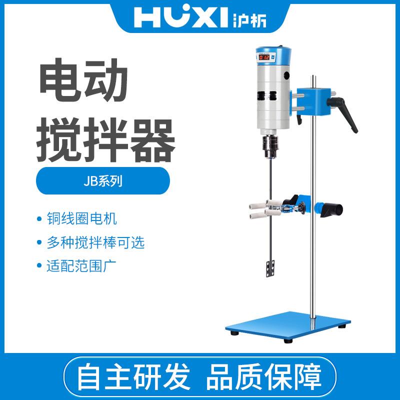 沪析JB90/200/300DSH实验室小型高速电动搅拌机置顶式电动搅拌器