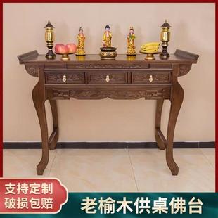 关公供桌香案台实木供桌仿古佛桌神台神爷坐台座关公供桌神供
