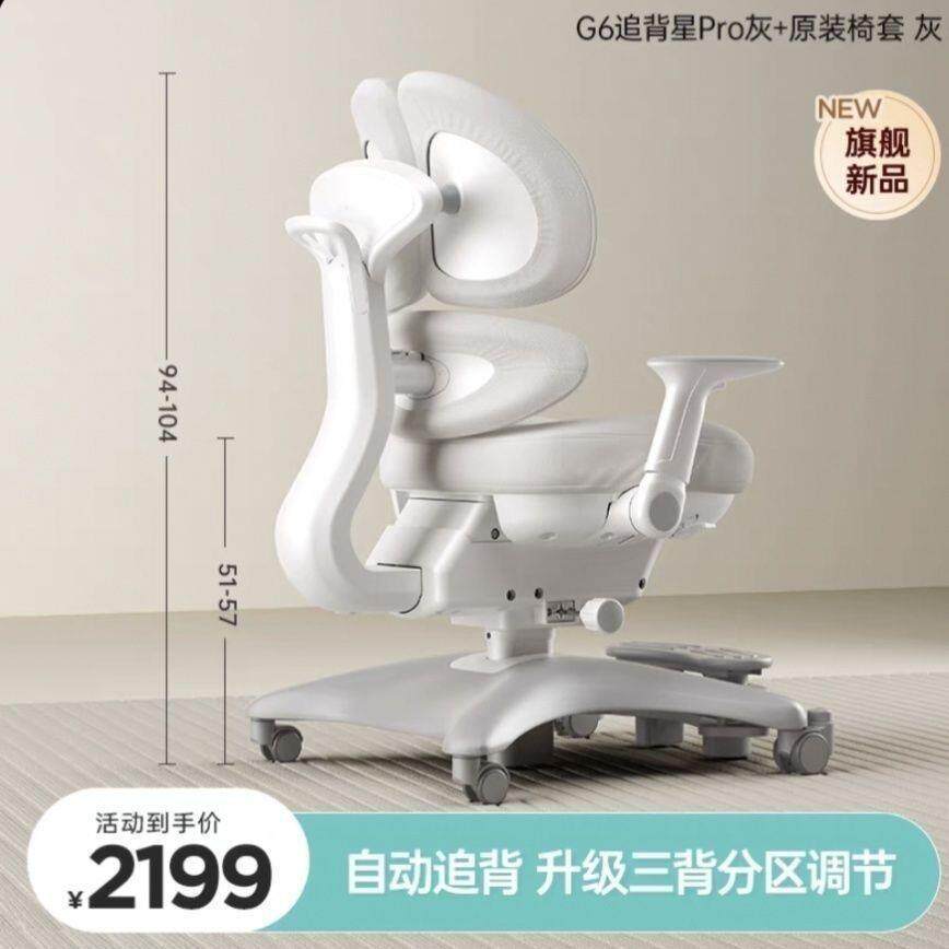 G6追背星Pro儿童学习椅可升降小学生座椅凳子送椅子套