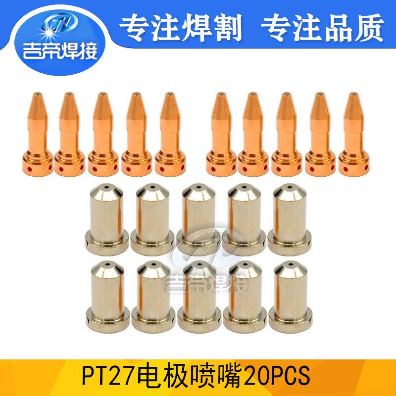 20PCS3366XL电极割嘴适用于ESA等离子切割机PT23/27割枪配件喷嘴