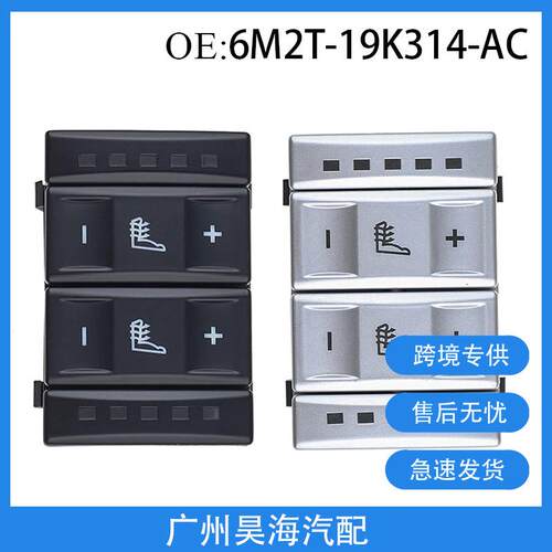 6M2T19K314AC适用于福特蒙迪欧MK4座椅加热控制开关BS7T19K314AB