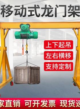 移动龙门架1t2t3T5吨龙门架起重航吊万向小型手推电动升降龙门吊