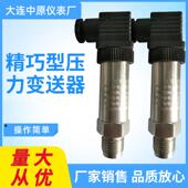 供应大连中原仪表厂SBYR 10KPa 2KPa BP800 精巧型压力变送器