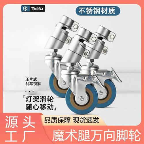 摄影魔术腿万向脚轮转轮C型架轮子摄影棚套管带刹车不锈钢灯架顶