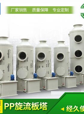 吸附塔废气净化处理填料塔脱硫除尘pp旋流板塔漆雾喷淋酸性气体