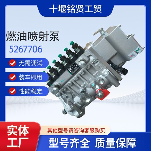 5267706康明斯6BT5.9发动机零件高压燃油泵总成5267706