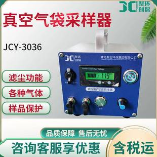 JCY-3036型真空箱气袋采样器真空箱负压方式采集气态样品