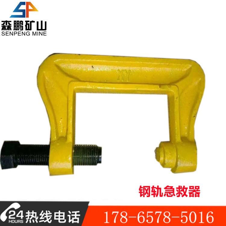 24KG钢轨急救器50钢轨急救器森鹏矿山断轨钢轨急救器