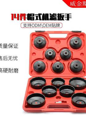 现货供应14件套黑色铁质帽式机油格扳手汽车用碗型滤清器扳手组套