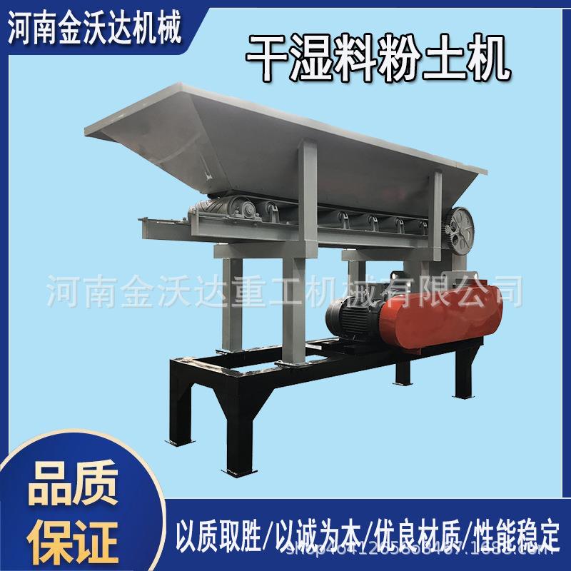 黏土湿土泥土育秧土粉土机营养土高岭土牛羊粪打土机土壤粉碎机