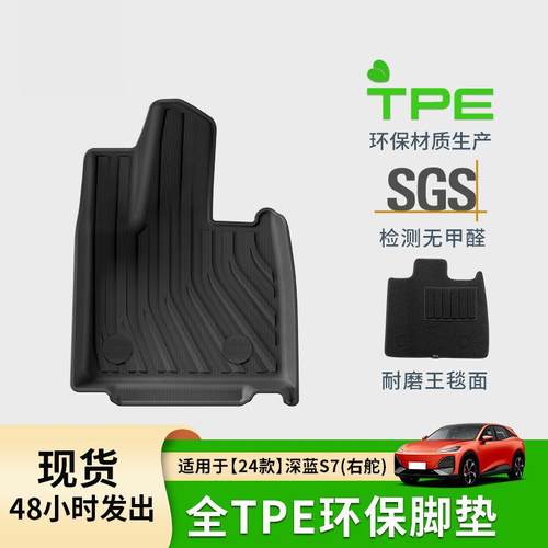 适用于24款长安深蓝S7右舵汽车专用脚垫TPE脚垫后备箱垫子靠背垫