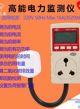 GM89高能电力监测仪功率值电压电流频率MAX16AHIGH-POWERMONITOR