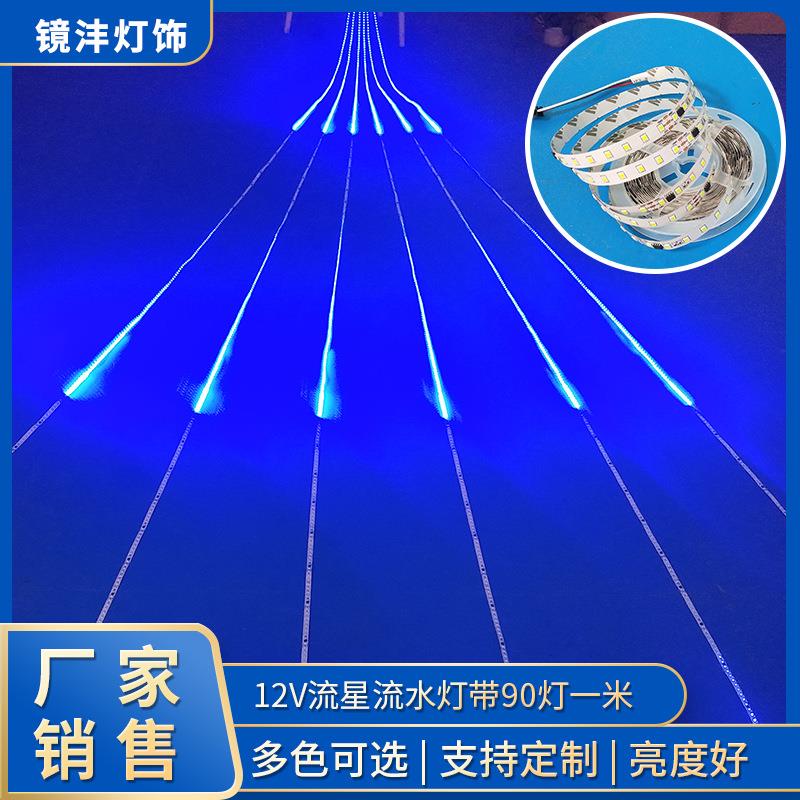 供应LED单色流星雨灯条七彩追光全亮灯管幻彩流星跑马灯带