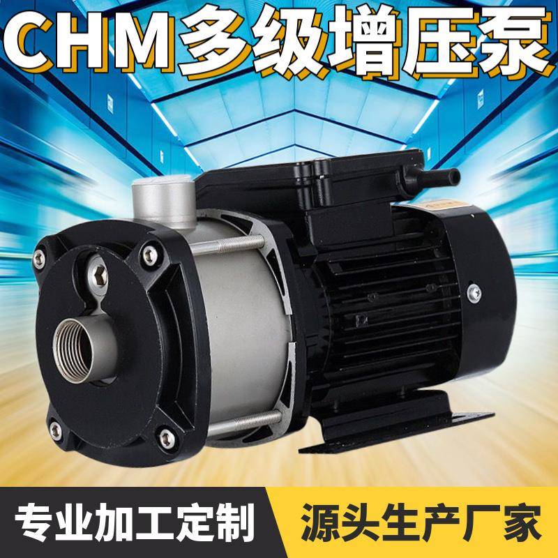 CHM家用静音全自动不锈钢离心自吸泵高扬程多级空气能增压喷射泵
