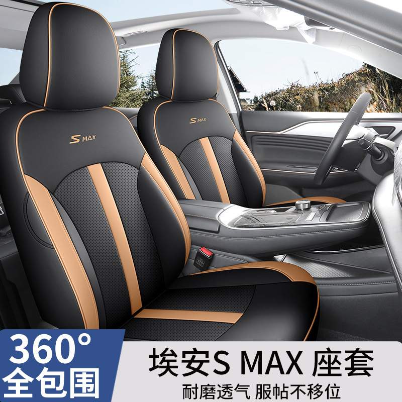 广汽埃安s魅580座椅套车座套埃安smax专用座套汽车坐垫套全包四季