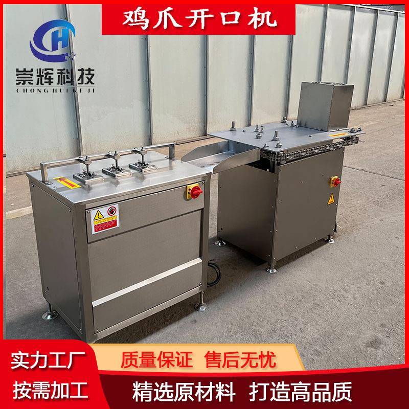 新鲜鸡爪凤掌开口设备鸡爪去骨划口机不锈钢鸡爪脱骨开口机