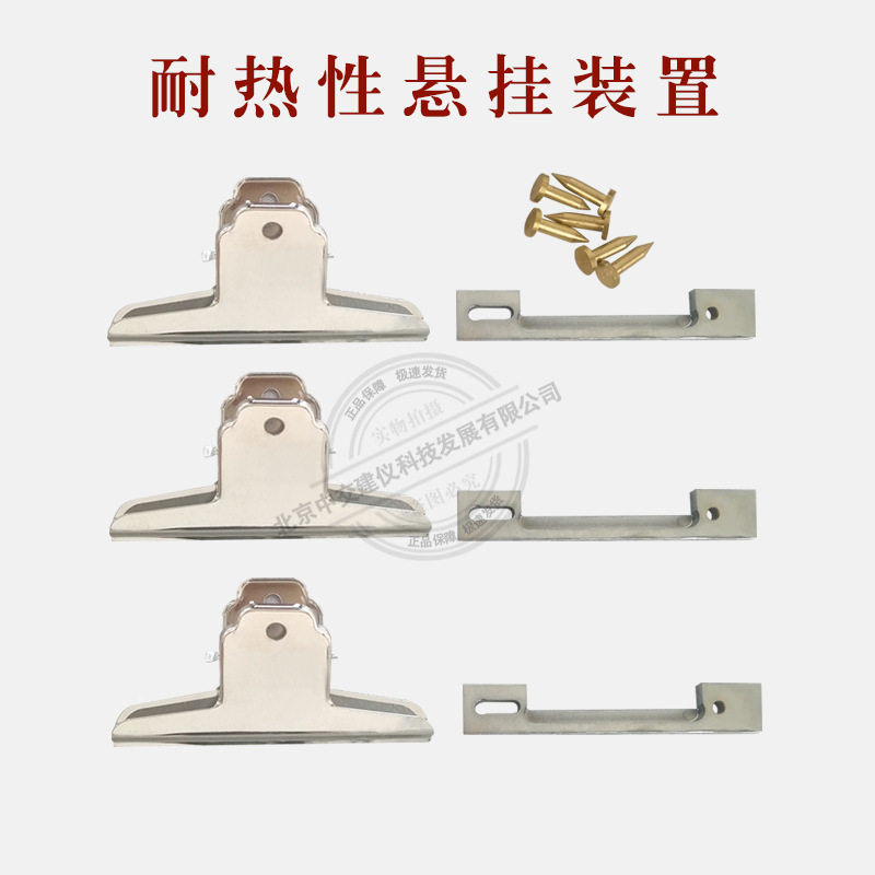 防水卷材材料耐热性悬挂装置耐热挂具一套3只划线器插销耐热挂具