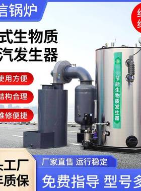 立式生物质蒸汽发生器太康锅炉洗涤印染免报批燃油蒸汽发生器锅炉