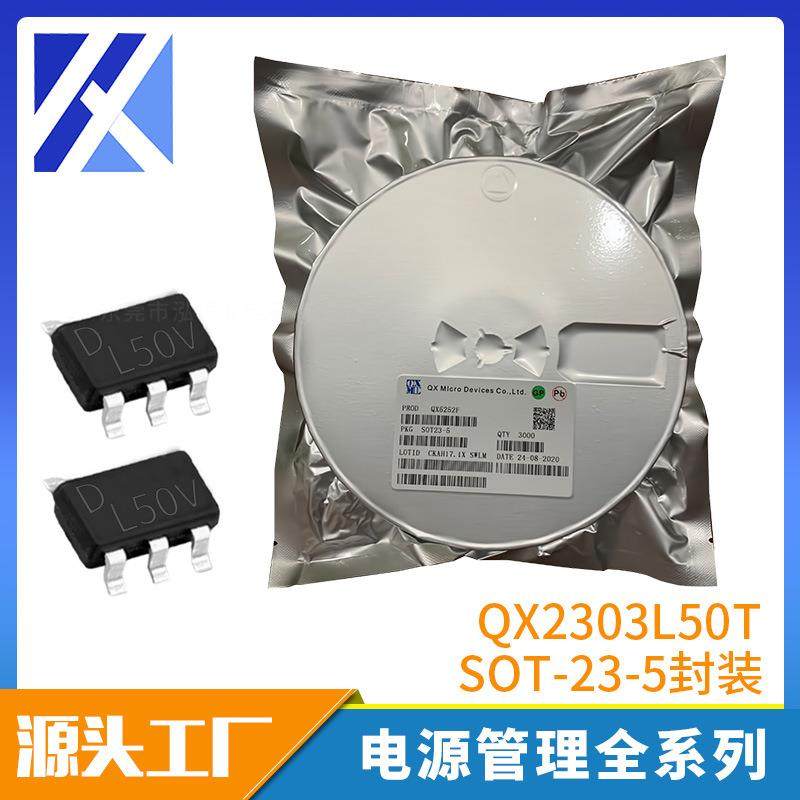 泉芯QX2303L50TSOT-23-5升压驱动IC电源管理DC-DC电源芯片