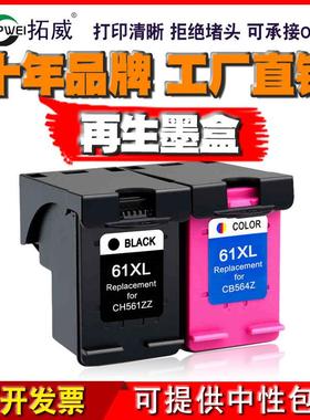 拓威兼容HP61xl墨盒显墨量100010502000打印机墨盒61易加墨
