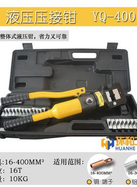 YQK400型液压钳整体式液压钳铜铝鼻子压接导线电缆端子液压钳