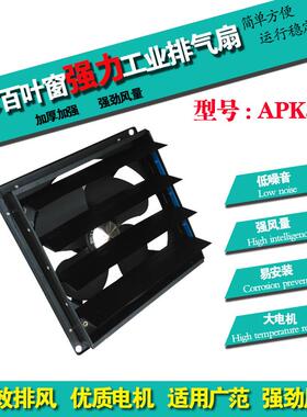 百叶窗排气扇14寸APK35-1厨房油烟扇厂房换气扇通风扇工业排风扇