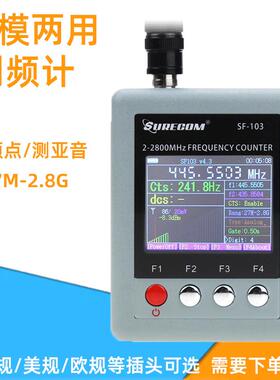 对讲机手持频率计SF-103模拟DMR数字信号读频器SF103测哑音测频仪