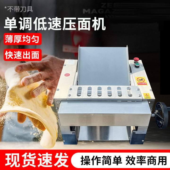 单调低速压面机商用家用压面条机不锈钢擀揉面机商用电动压面机
