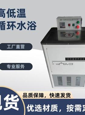 高低温循环水浴数显全自动沥青高低温恒温水浴直销筑龙