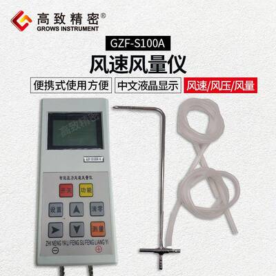 GZF-S100A耐高温智能风速风压风量仪管道用智能风速风量仪