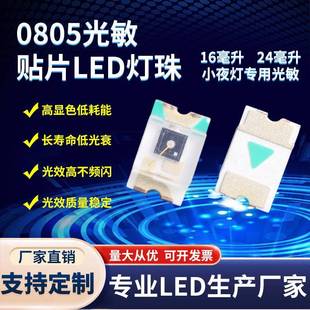 0805光敏LED灯珠小夜灯专用高灵敏度大芯片24MIL0805光敏三极管