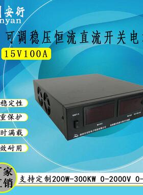 直销可调0-15V0-100A稳电压恒流开关式直流电源刷镀机