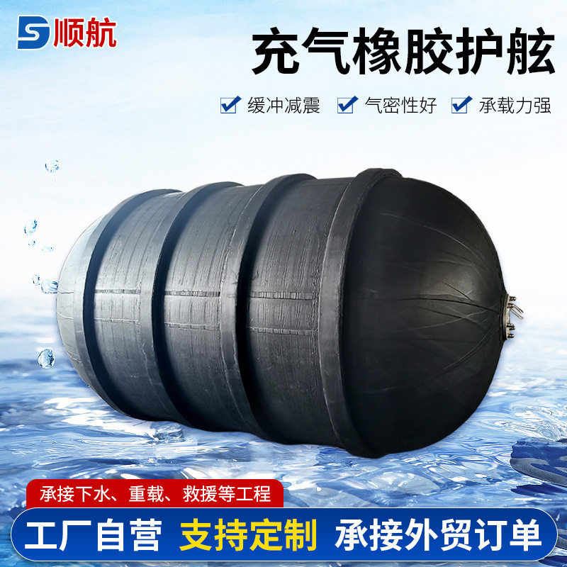 船舶防撞充气橡胶护舷港口防撞充气靠球游艇防撞橡胶碰垫厂家