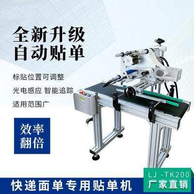 TK200快递自动贴标贴机分页不干胶单机全自动标签物流贴标机