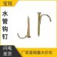 铁镀锌水管钩钉PPR管夹固定勾钉高硬度水管码 钉管卡管钉4分6分1寸