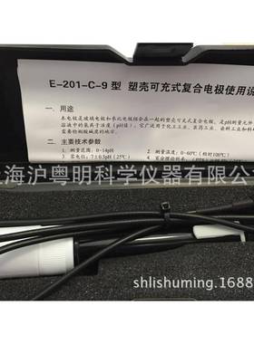 E201C-9玻璃复合电极可添充式PH电极现货